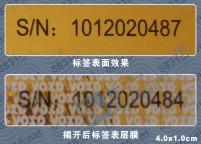 防開封標簽
