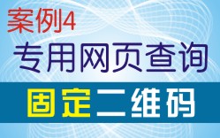 專屬網頁查詢案例-固定二維碼