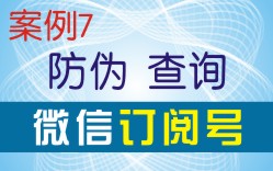 微信訂閱號防偽系統二維碼標簽制作